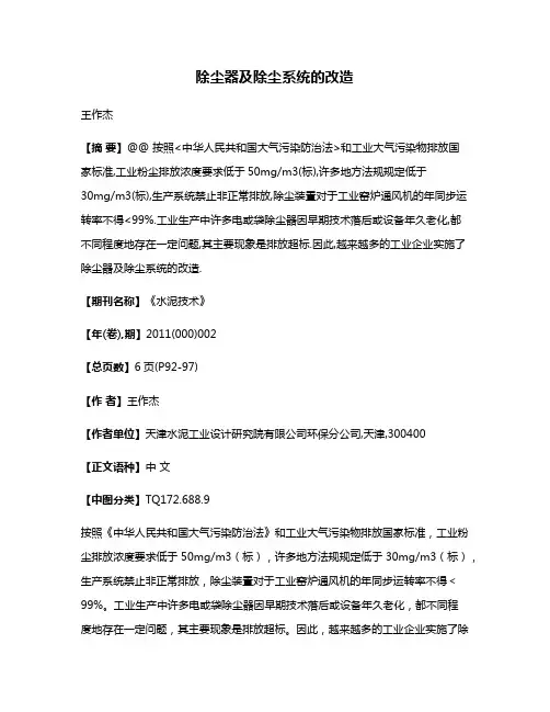 除尘器及除尘系统的改造