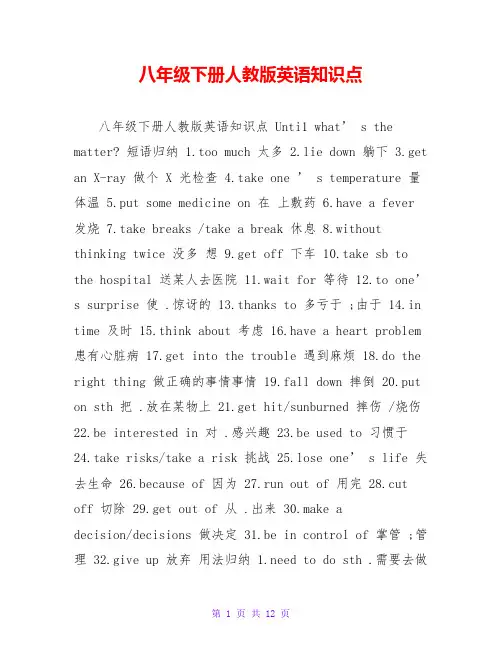 八年级下册人教版英语知识点