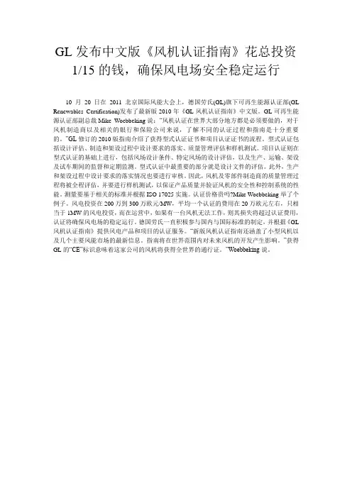 GL发布中文版《风机认证指南》花总投资1-15的钱,确保风电场安全稳定运行