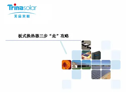 板换换热器三步走攻略
