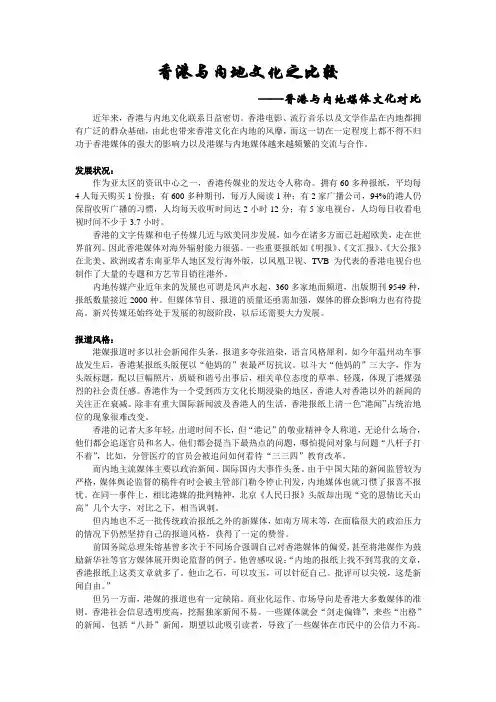 香港与内地文化之比较——从传媒谈起