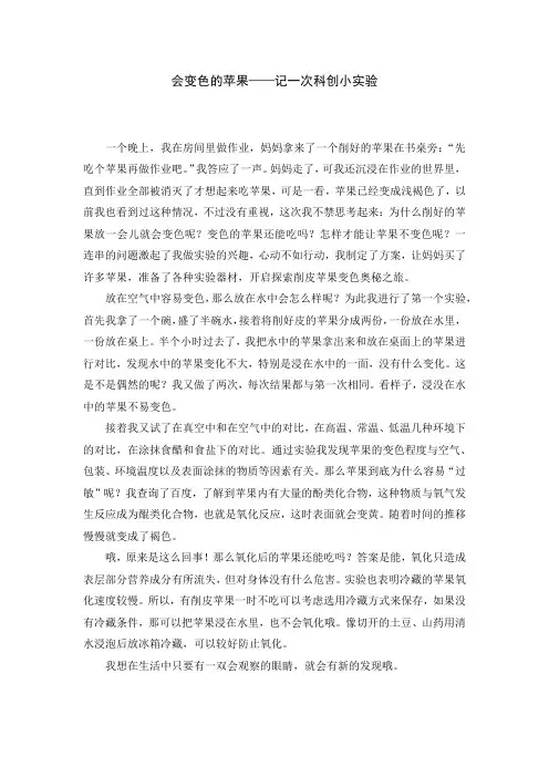 会变色的苹果——记一次科创小实验