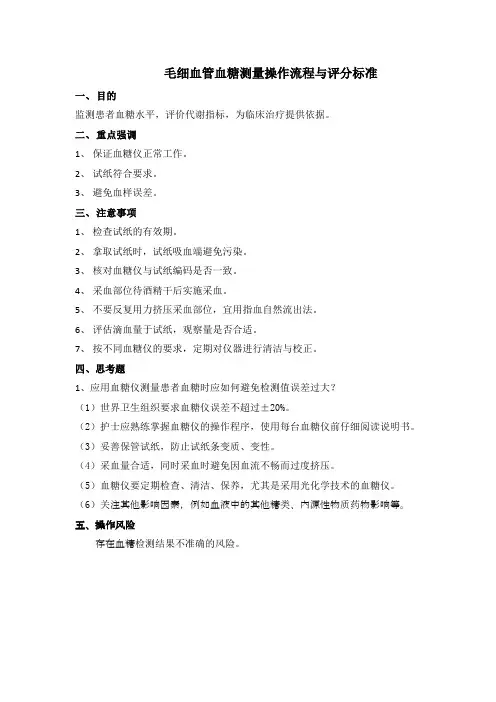 血糖仪操作及注意事项