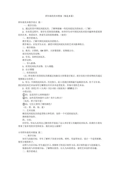 四年级的美术教案(精选5篇)