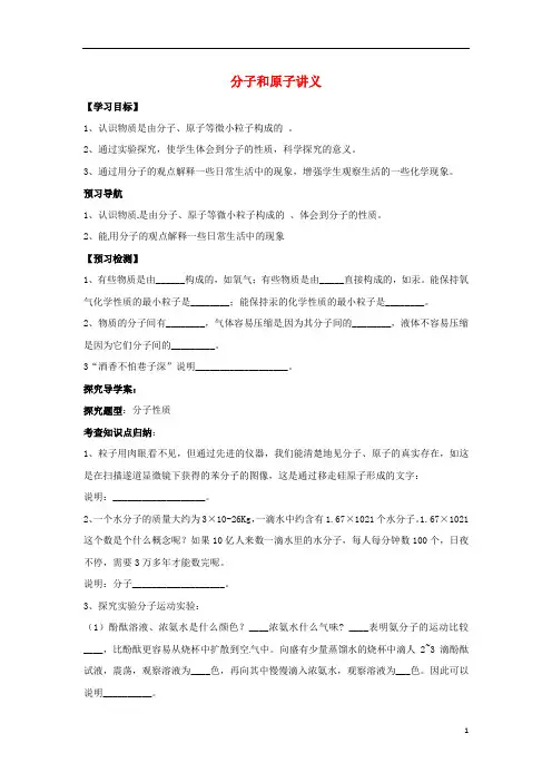 2019九年级化学上册 第三单元 课题1 分子和原子 3.1.1 分子和原子导学案 (新版)新人教版