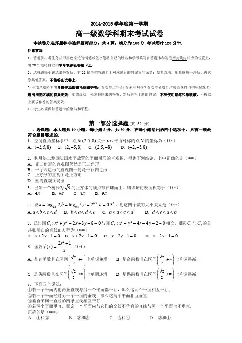 广州市执信中学2014-2015学年高一上学期期末考试数学试题含答案