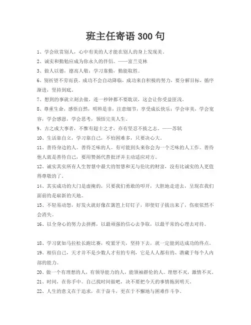 班主任寄语300条