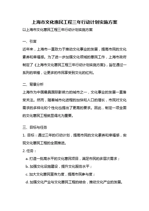 上海市文化惠民工程三年行动计划实施方案