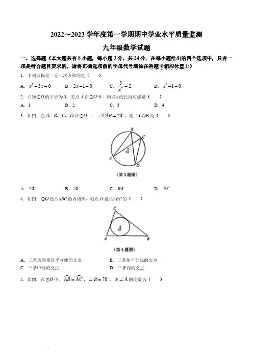 江苏省连云港市2022-2023学年九年级上学期期中数学试题