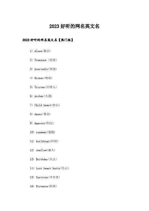 2023个性_好听的网名英文名