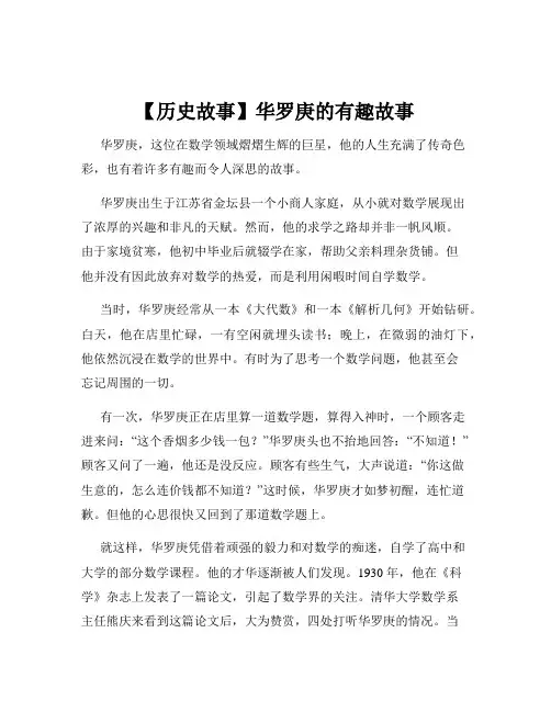 【历史故事】华罗庚的有趣故事