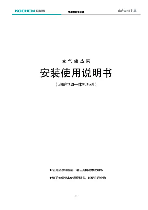 空气能热泵安装使用说明书