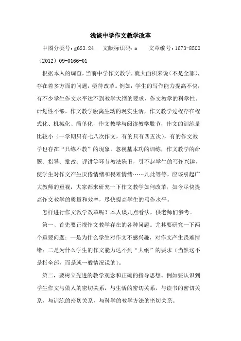 中学作文教学改革