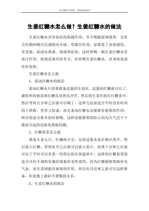 生姜红糖水怎么做？生姜红糖水的做法