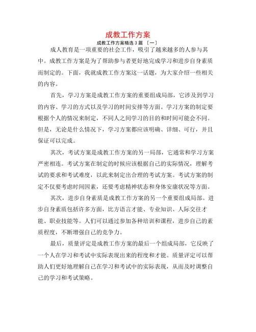 成教工作计划3篇