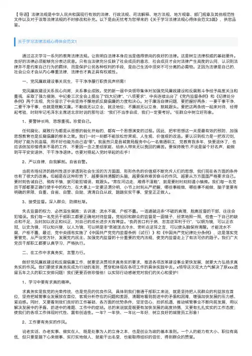 关于学习法律法规心得体会范文3篇