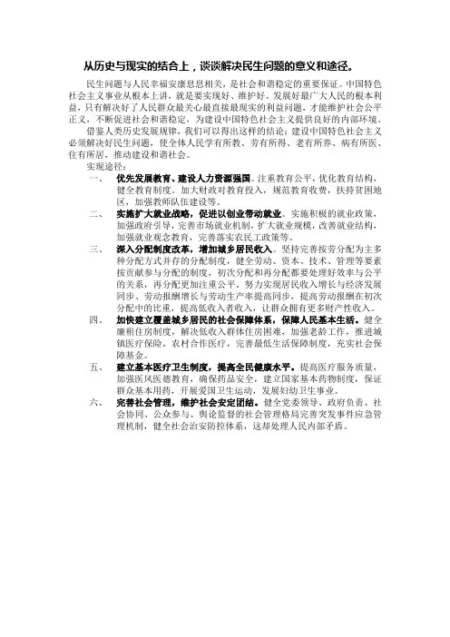 如何保障和改善民生