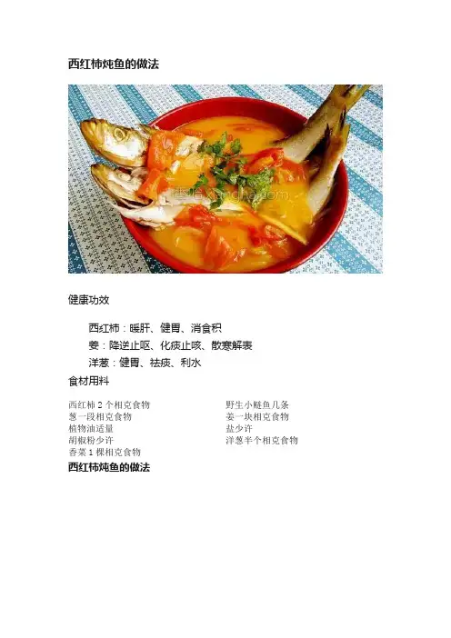 西红柿炖鱼的做法
