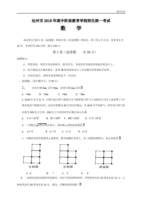 达州市2019年中考数学试题含答案(word版)
