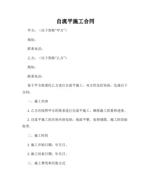 自流平施工合同
