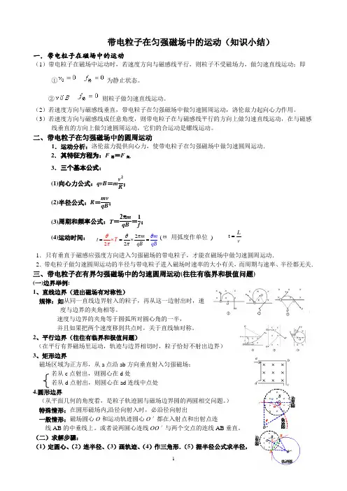 带电粒子在匀强磁场中的运动知识小结