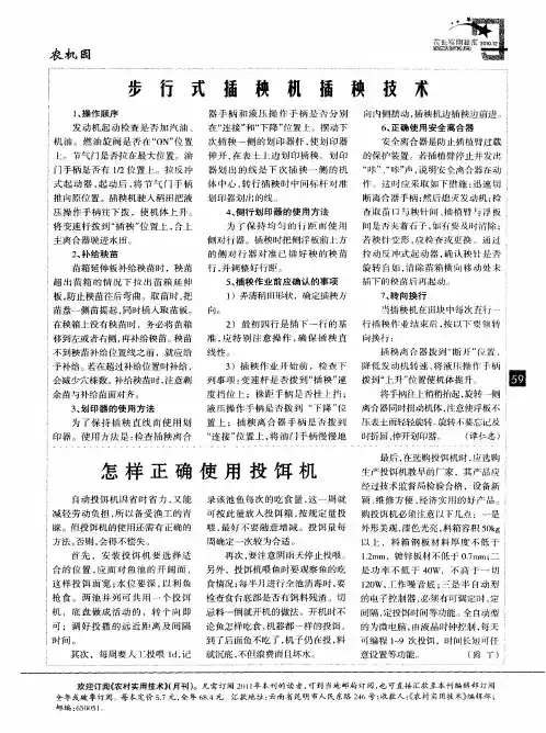 怎样正确使用投饵机