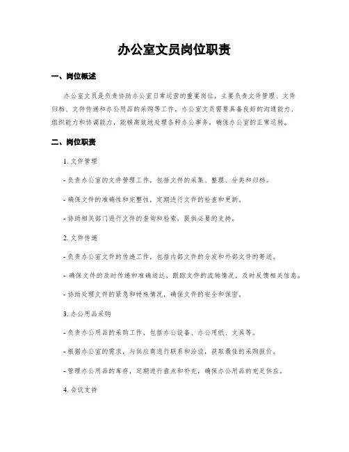 办公室文员岗位职责