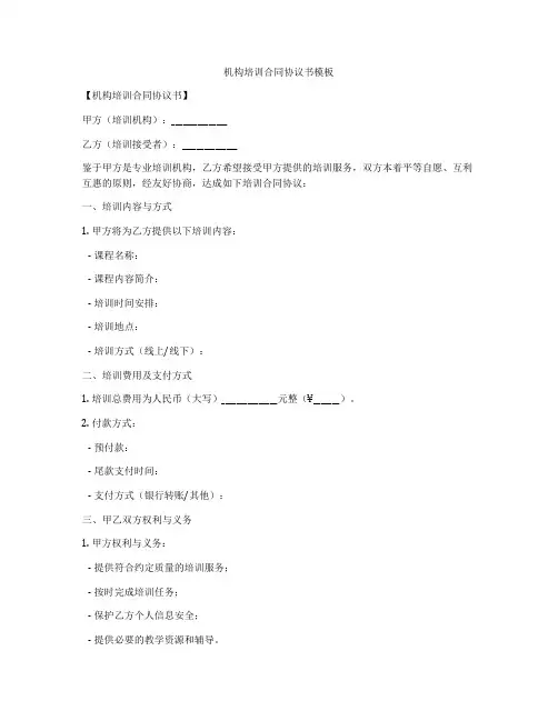机构培训合同协议书模板