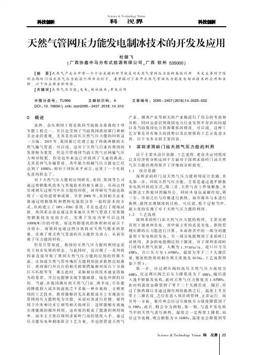 天然气管网压力能发电制冰技术的开发及应用