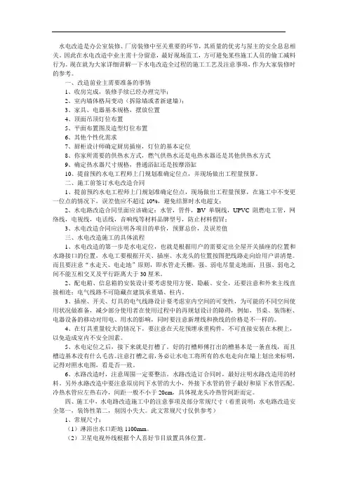 水电改造工艺要点