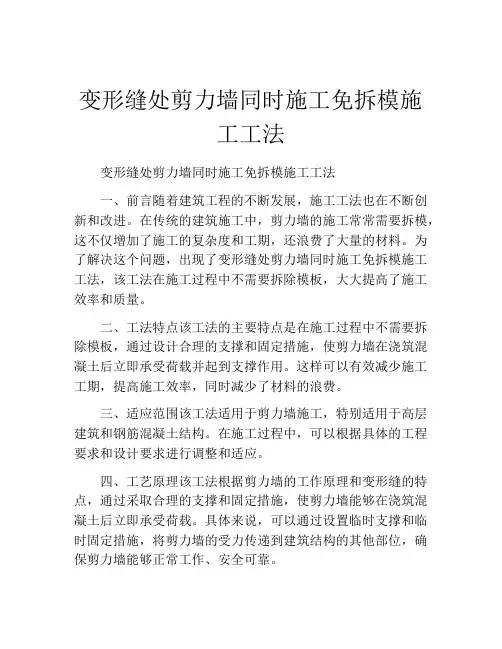 变形缝处剪力墙同时施工免拆模施工工法(2)