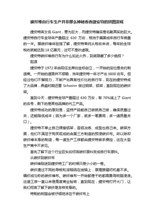 碳纤维自行车生产并非那么神秘看看捷安特的拼图游戏