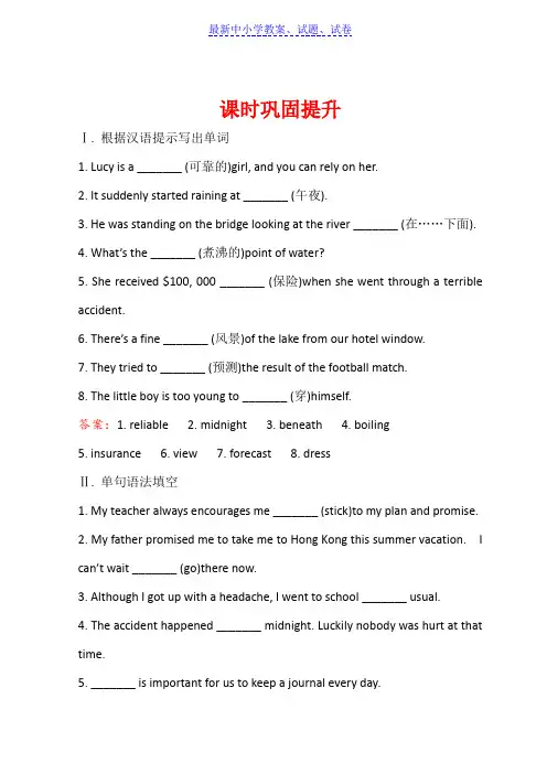 高中英语人教版必修一习题：课时巩固提升 Unit 3 Period 4 Word版含答案.doc