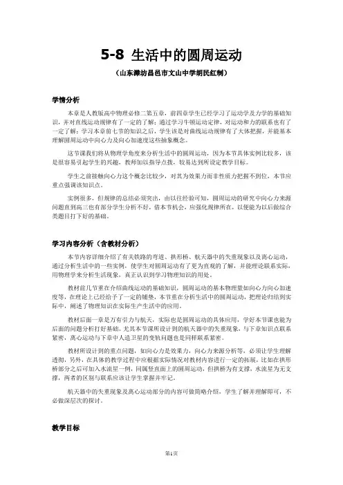 教学设计(生活中的圆周运动)