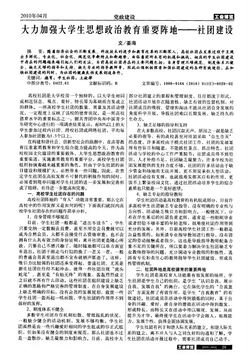 大力加强大学生思想政治教育重要阵地——社团建设