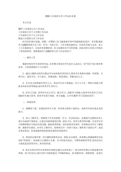 2018八年级班主任工作总结4篇.doc