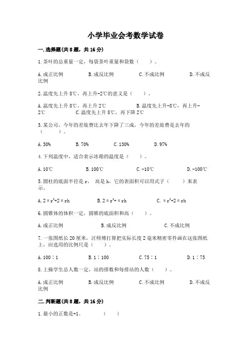 小学毕业会考数学试卷含答案(模拟题)