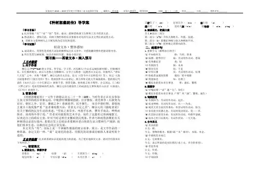《种树郭橐驼传》导学案