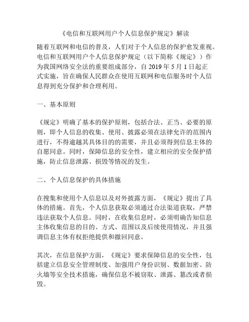 《电信和互联网用户个人信息保护规定》解读