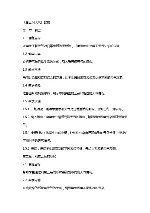 《看云识天气》教案
