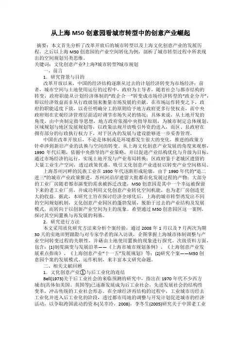 从上海M50创意园看城市转型中的创意产业崛起