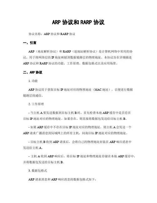 ARP协议和RARP协议 (2)