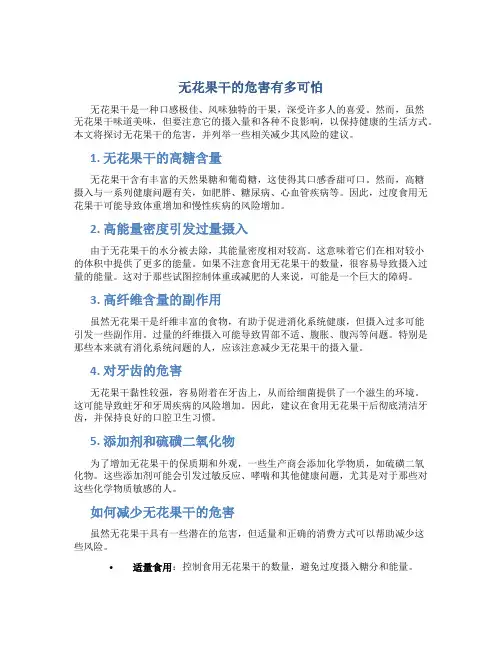 无花果干的危害有多可怕