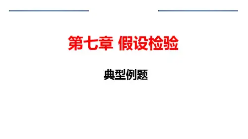 第七章典型例题