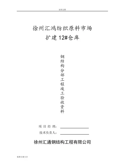 钢结构验收资料(全套)