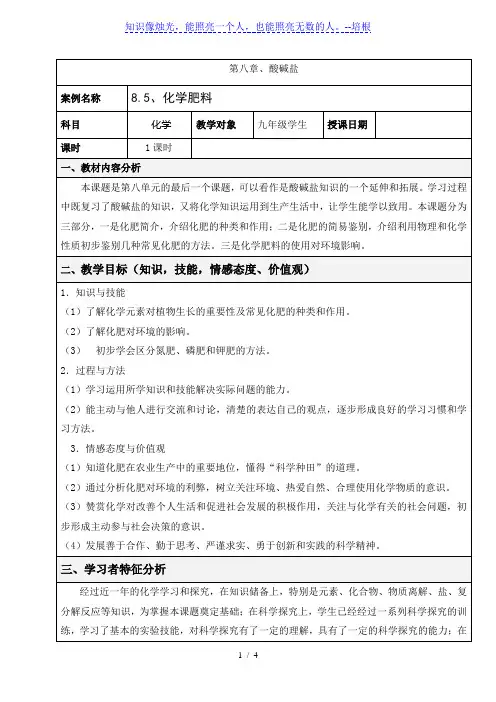 科粤版九年级化学下册第八章8.5 化学肥料 教学设计