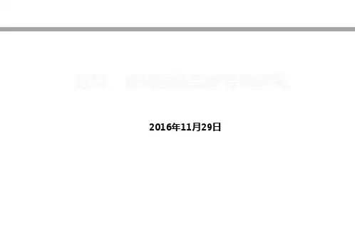 1129万科碧桂园精装修专题研究v3精品PPT课件