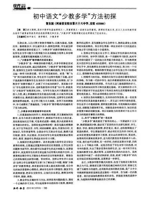 初中语文“少教多学”方法初探