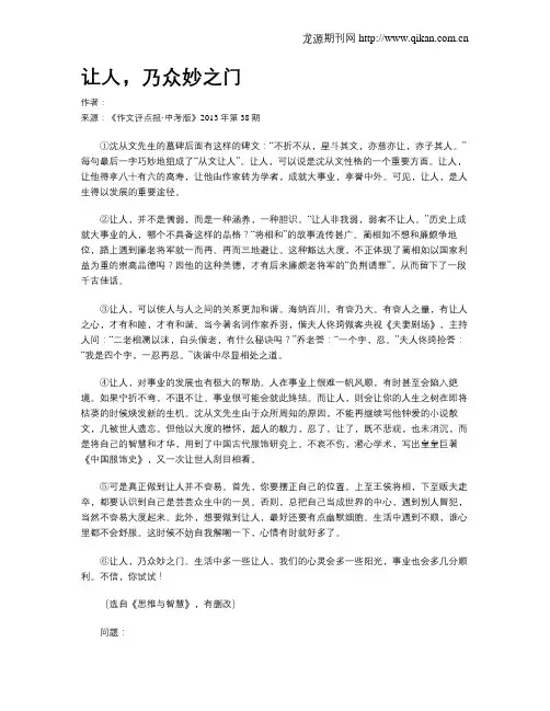 让人,乃众妙之门