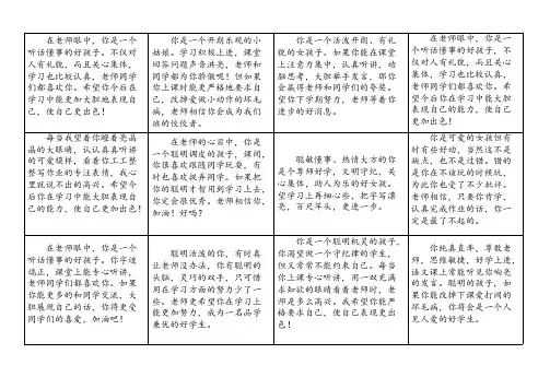 (完整)小学生评语(表格形式)